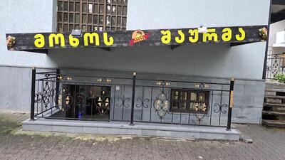 მონოს შაურმა