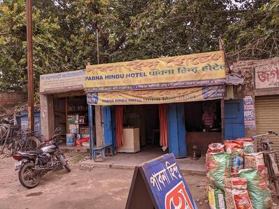 পাবনা হিন্দু হোটেল