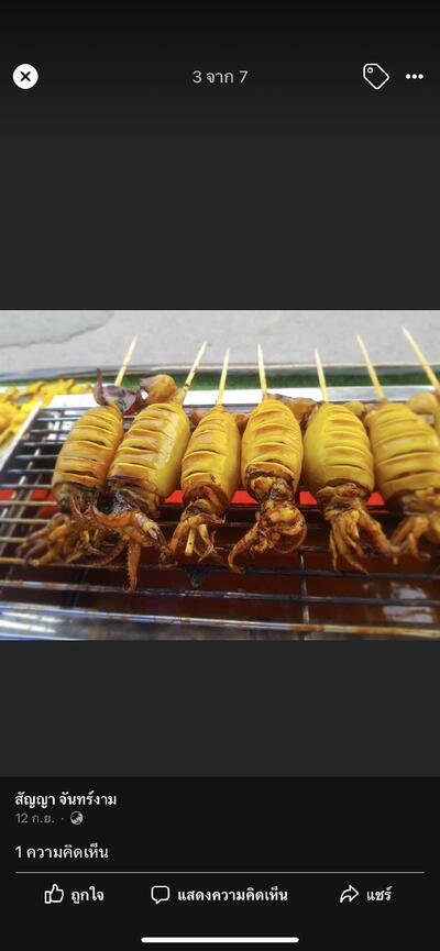 หมึกย่าง ซีฟู๊ด