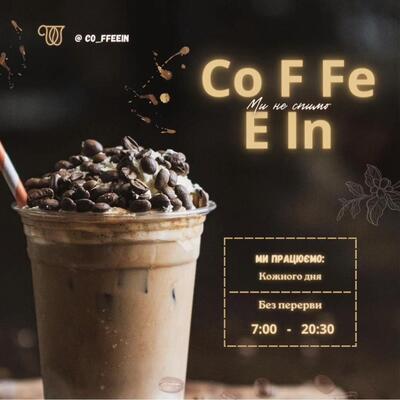 COFFEEIN