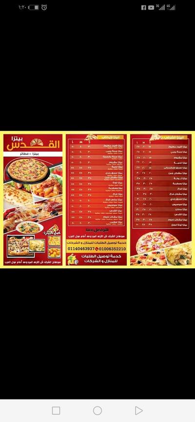 بيتزا القدس