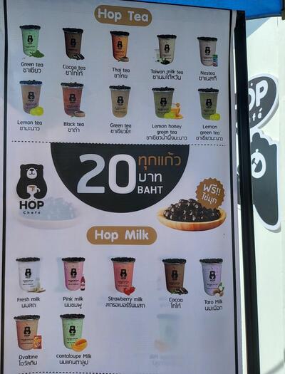 HOP Chafe' หน้า อบต.หนองสะเดา