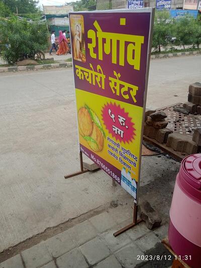 शेगांव कचोरी सेंटर जाफराबाद