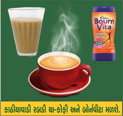 સૌરાષ્ટ્ર ગાંઠીયા રથ