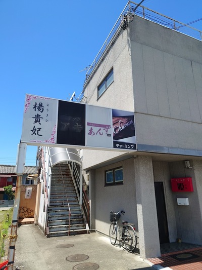 チャーミング