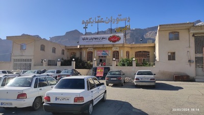 رستوران و مهمانپذیر عقاب کوه