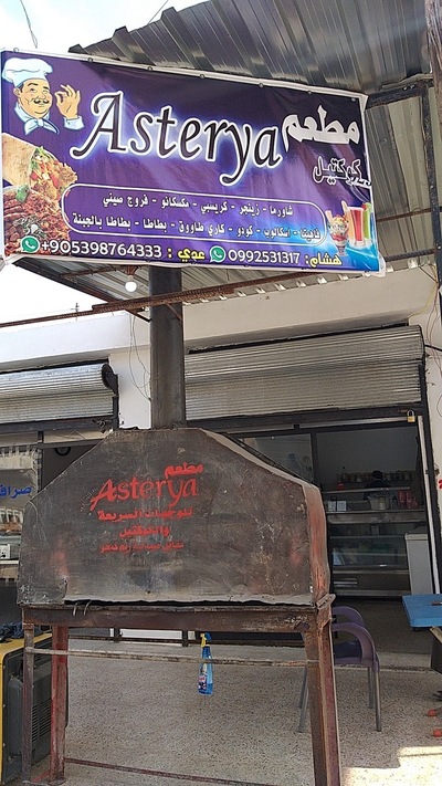 مطعم استيريا