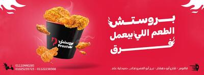 بروستش - Prostsh