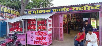 The public corner restaurant Biryani Corner