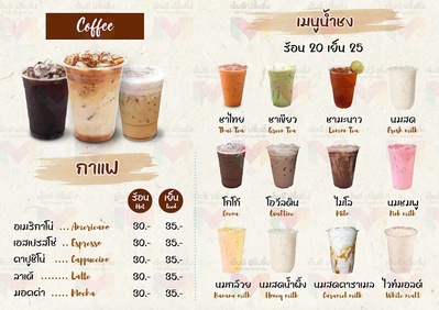 พูดไปเรื่อย Bar cafe