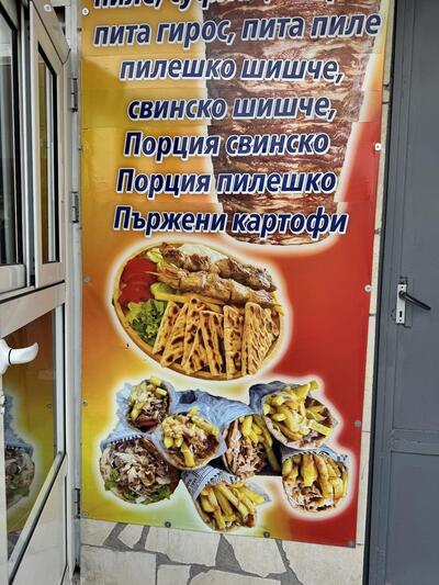 Гирос Христос
