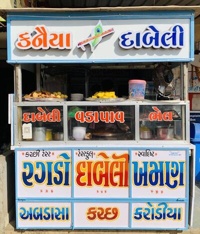કનૈયા દાબેલી સેન્ટર( Kanhaiya Dabeli Centre)
