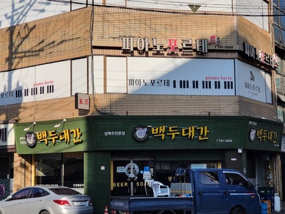 백두대간