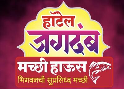 Hotel jagdamb macchi house