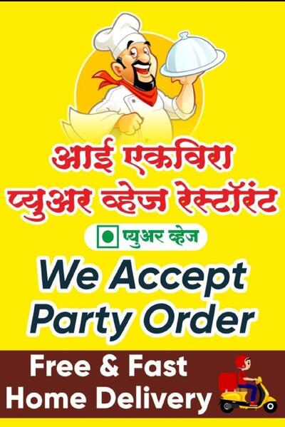 Aai Ekvira Restaurant