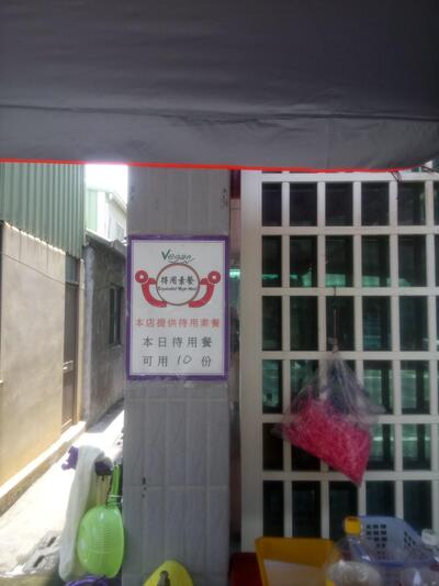 素鹹粥-待用素餐01號店