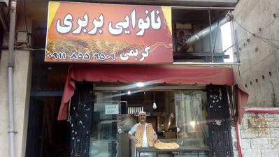 نانوای بربری کریمی