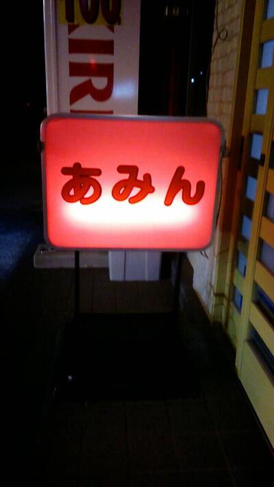 あみん