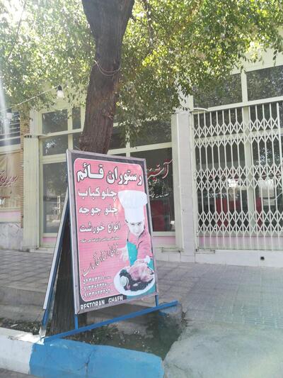 Ghaem Restaurant