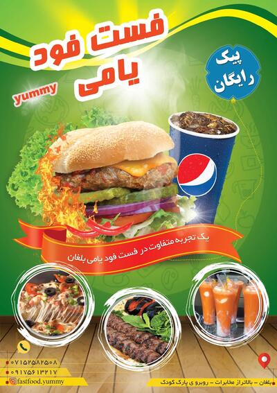 yummy fastfood فست فود یامی