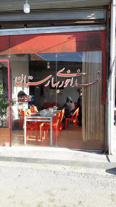 Baharestan Restaurant