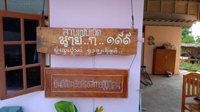 ร้านแซบเป็ดนาย.ก