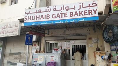 Shuhaib Gate Bakery