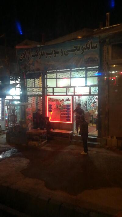 Azadi Shojaei Fast Food