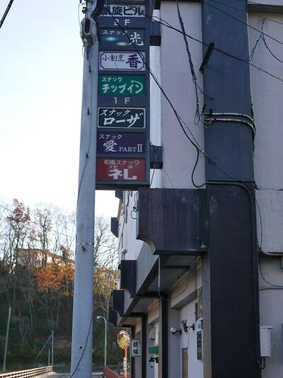 スナックローザ