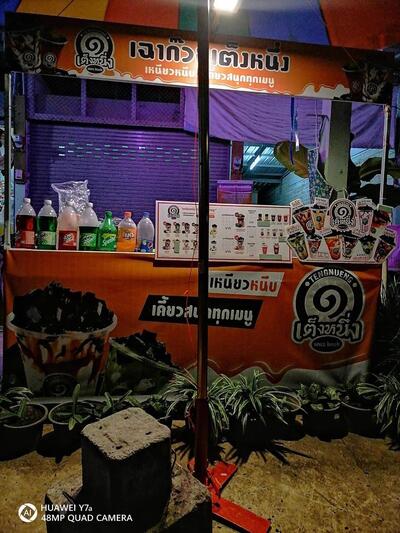 ร้านเฉากล้วยเต็งหนึ่ง