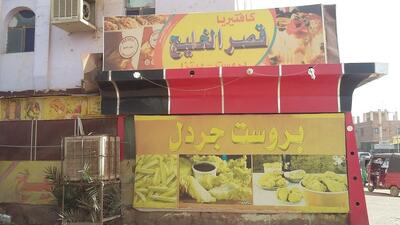 بيتزا قصر الخليج
