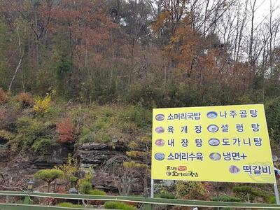 곤지암할매소머리국밥