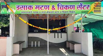 Isak chicken mutton shop