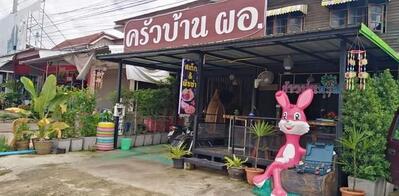 ครัวบ้าน ผอ.