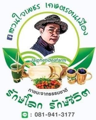 ร้านสวนใจเพชรเกษตรคนเมือง
