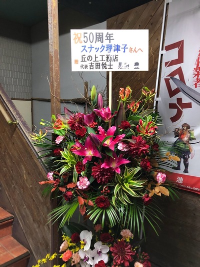 スナック理津子