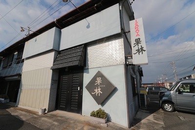 果林