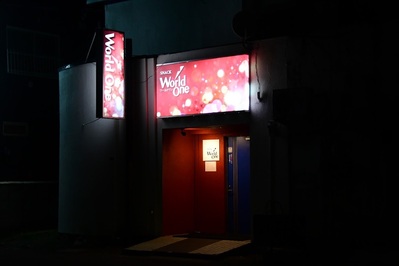 ワールド・ワン（ＷＯＲＬＤ・ＯＮＥ）