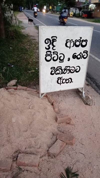 ඉදි ආප්ප කඩේ