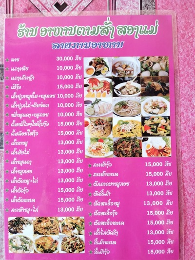 ຮ້ານອາຫານຕາມສັ່ງສອງແມ່