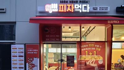 피자먹다(EATPIZZA) 김포운양점