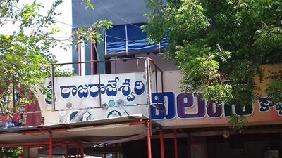 Sri Rajarajeswari Vilas