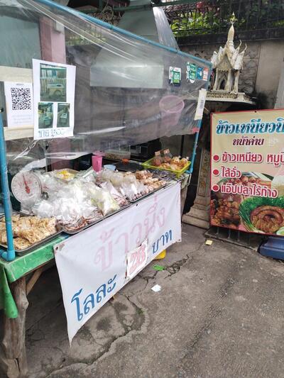 ร้านข้าวเหนียวนึ่งหน้าค่าย