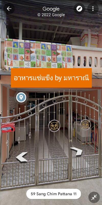 อาหารแช่แข็ง by มหาราณี