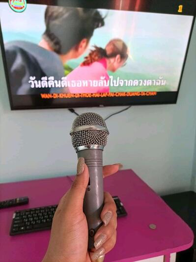 แอบแซ่บ คาราโอเก่ะ