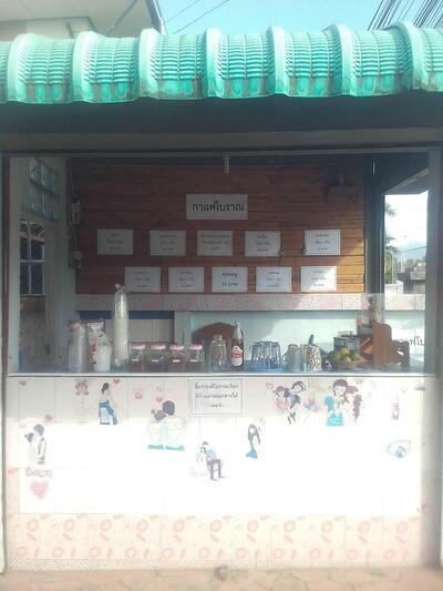 พิมพ์มาดา กาแฟโบราณ