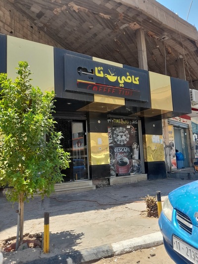 كافي تايم