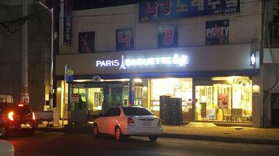 파리바게뜨 함안칠원점