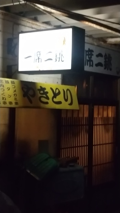 Isseki Nicho