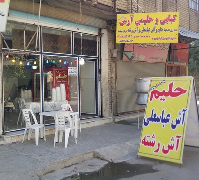 حلیمی آرش